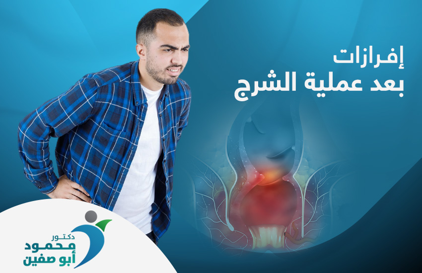 افرازات-بعد-عملية-الشرخ (1) افرازات بعد عملية الشرخ بالليزر