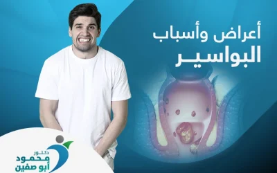 تعرف إلى أبرز أعراض وأسباب البواسير