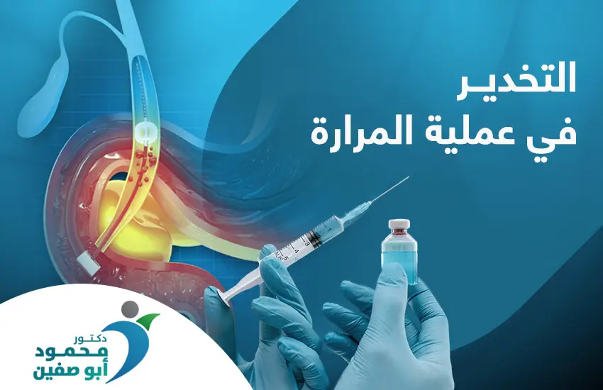 التخدير-في-عملية-المرارة التخدير في عملية المرارة