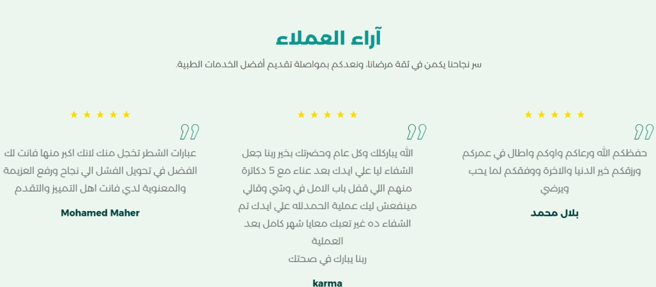 آراء العملاء في علاج الشرخ الشرجي المزمن
