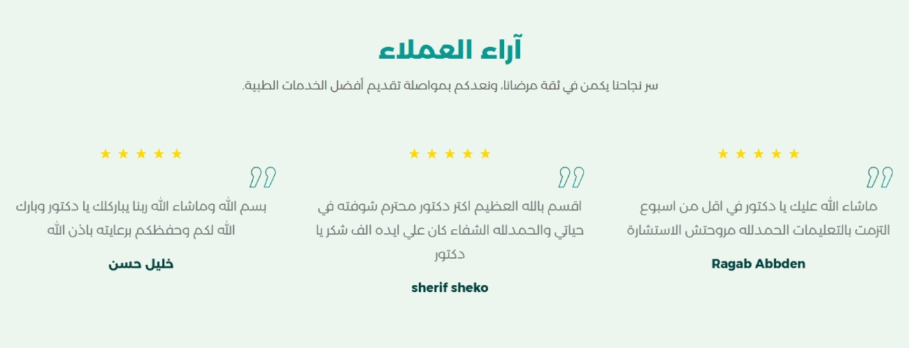 آراء العملاء في عملية الخصية المعلقة فى مصر