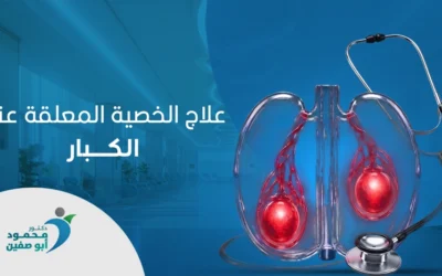 علاج الخصية المعلقة عند الكبار